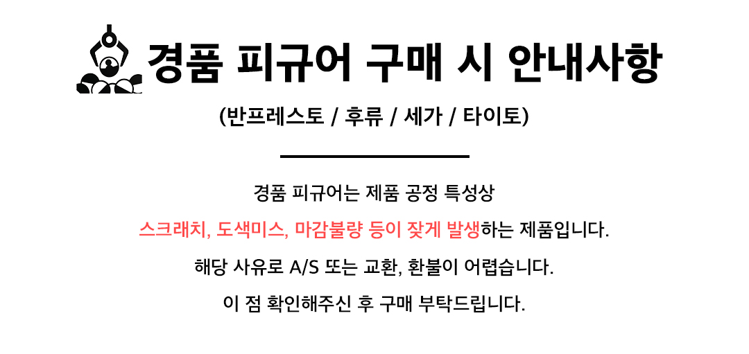 경품피규어 안내사항_수정.jpg